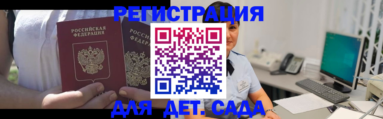 временная прописка в Джанкое