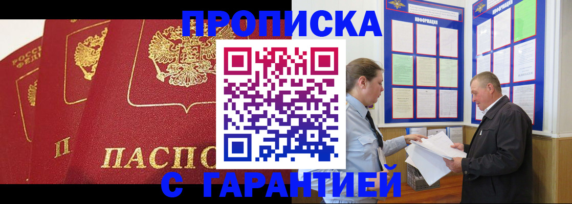 временная регистрация для школы в Джанкое