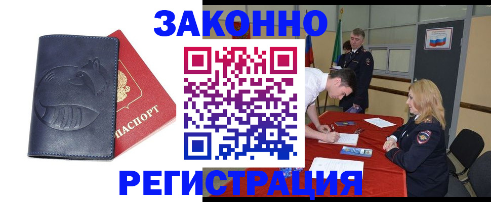 прописка штамп в Джанкое