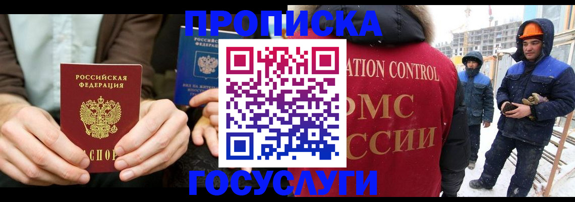купить прописку в Джанкое