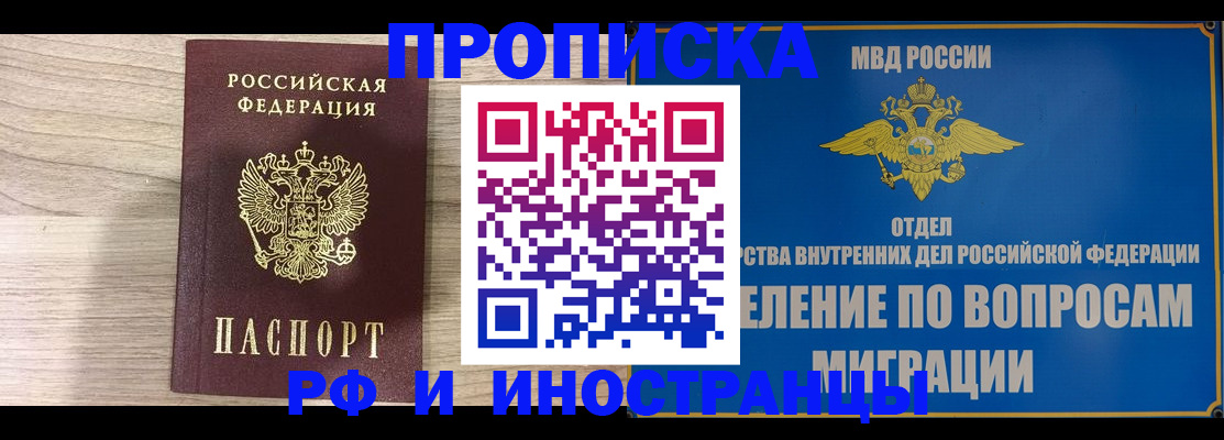 временная регистрация гарантия в Джанкое